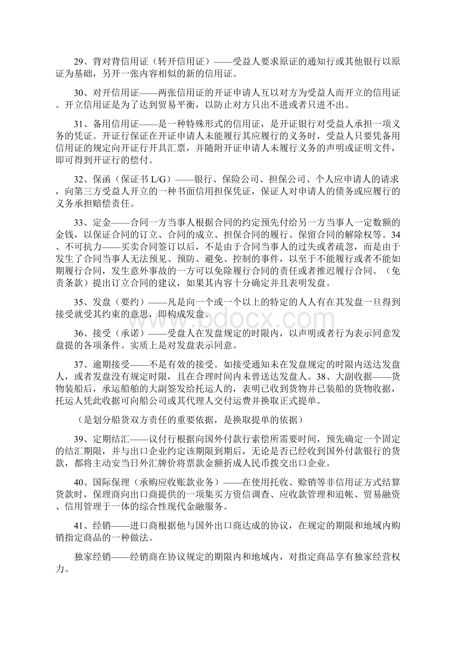 最新电大最新专科国际贸易实务复习考试知识点复习考点归纳总结Word格式文档下载.docx_第3页