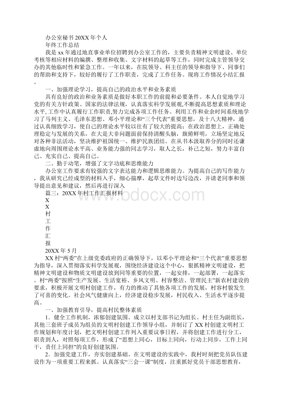 20XX组员办工作汇报Word文件下载.docx_第3页