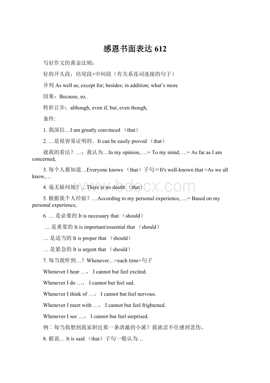 感恩书面表达 612Word格式文档下载.docx_第1页