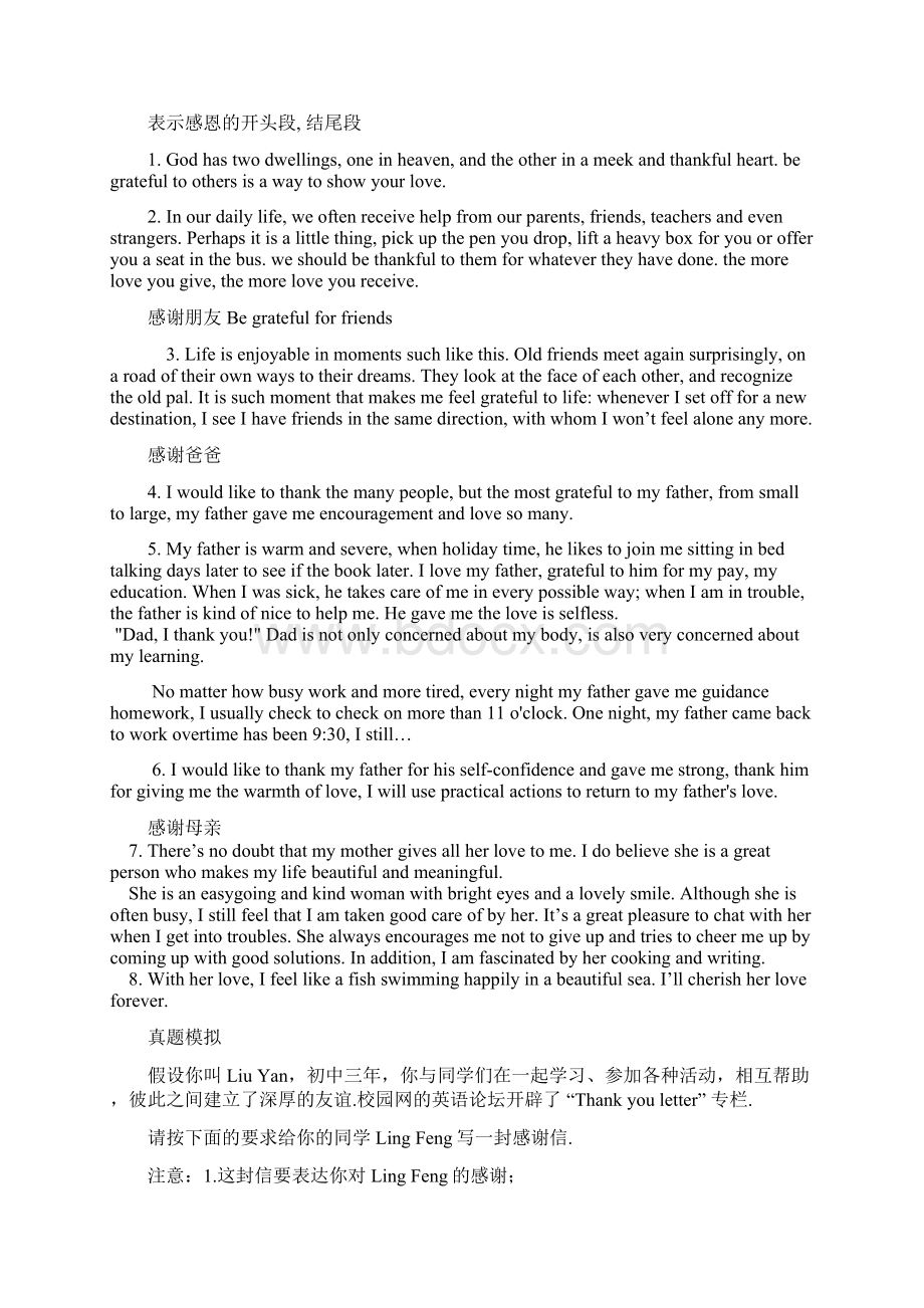 感恩书面表达 612Word格式文档下载.docx_第3页