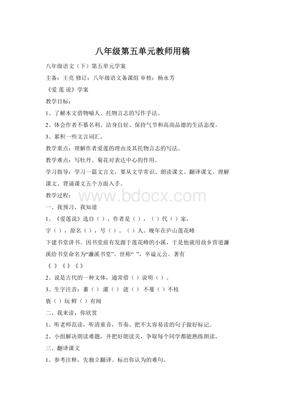 八年级第五单元教师用稿Word格式.docx_第1页