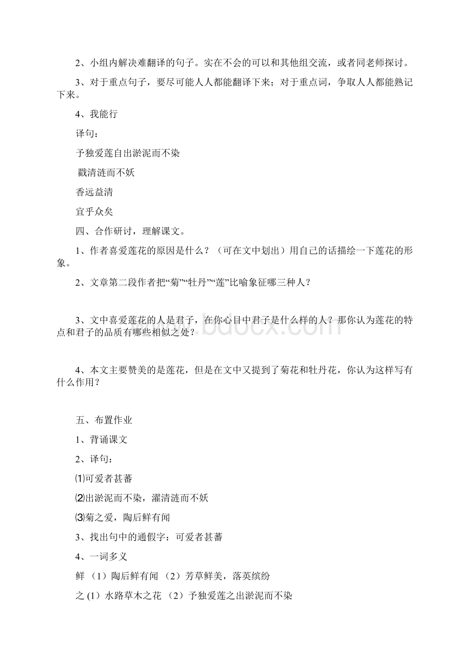 八年级第五单元教师用稿Word格式.docx_第2页