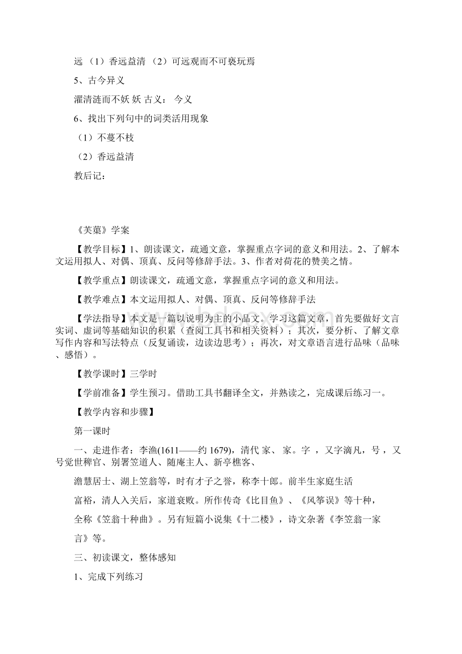 八年级第五单元教师用稿Word格式.docx_第3页