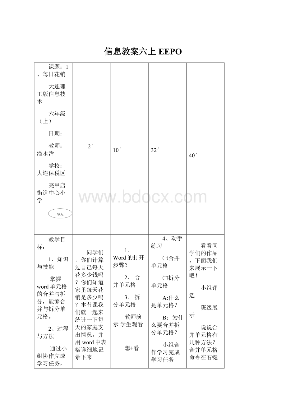 信息教案六上EEPO.docx_第1页