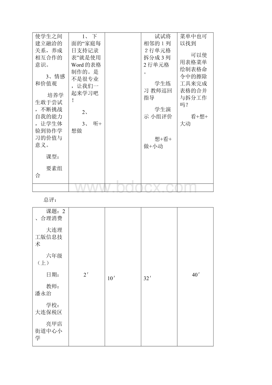 信息教案六上EEPO.docx_第2页