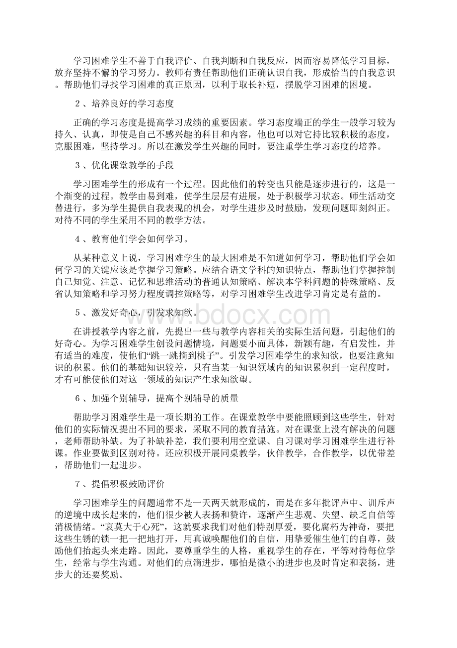 各科辅导复习计划Microsoft Word 文档Word下载.docx_第2页