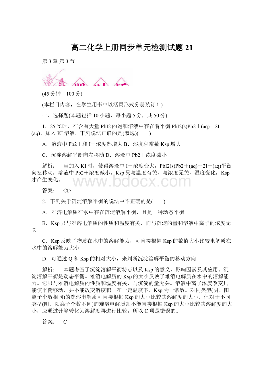 高二化学上册同步单元检测试题21Word格式.docx_第1页