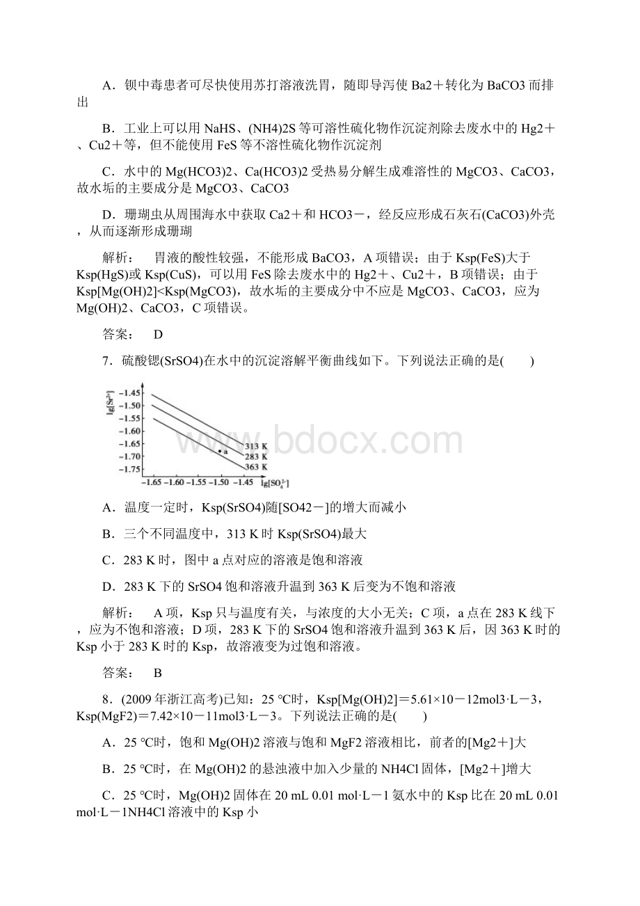 高二化学上册同步单元检测试题21Word格式.docx_第3页