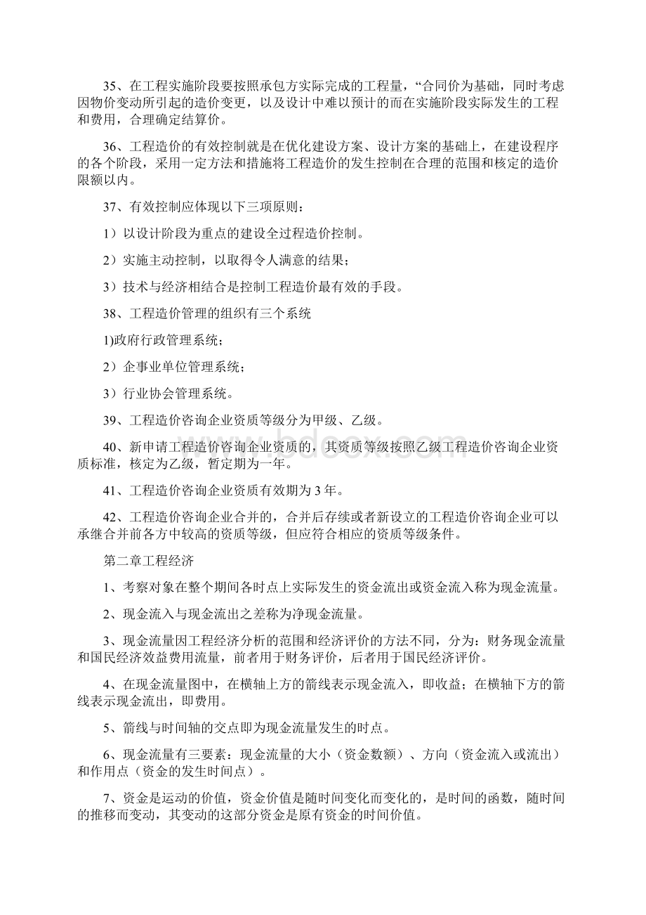 浙江省造价员基础理论考试复习资料修订版.docx_第3页