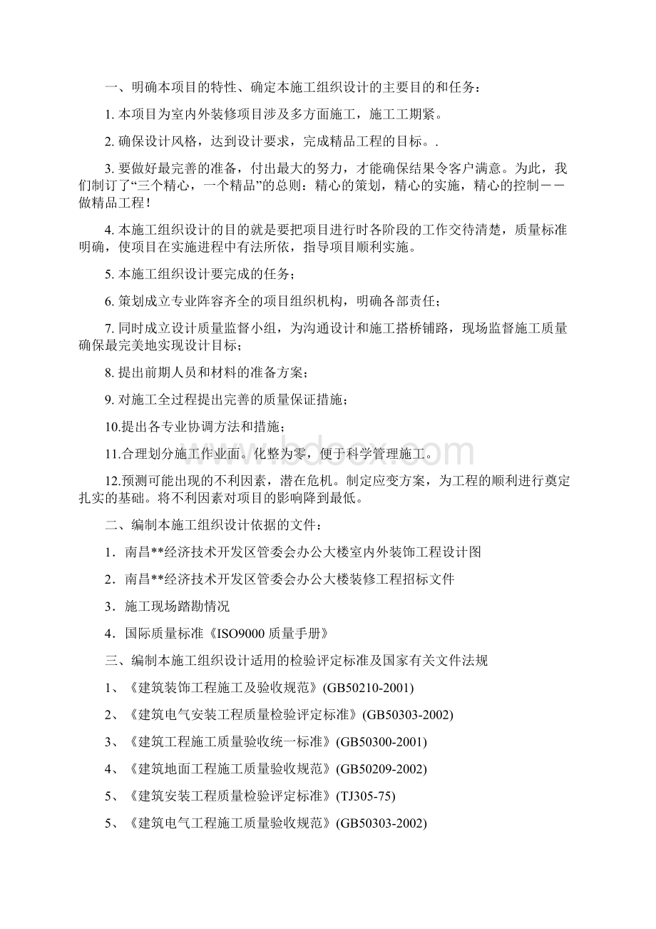 某办公楼室内外装饰施工组织设计.docx_第2页