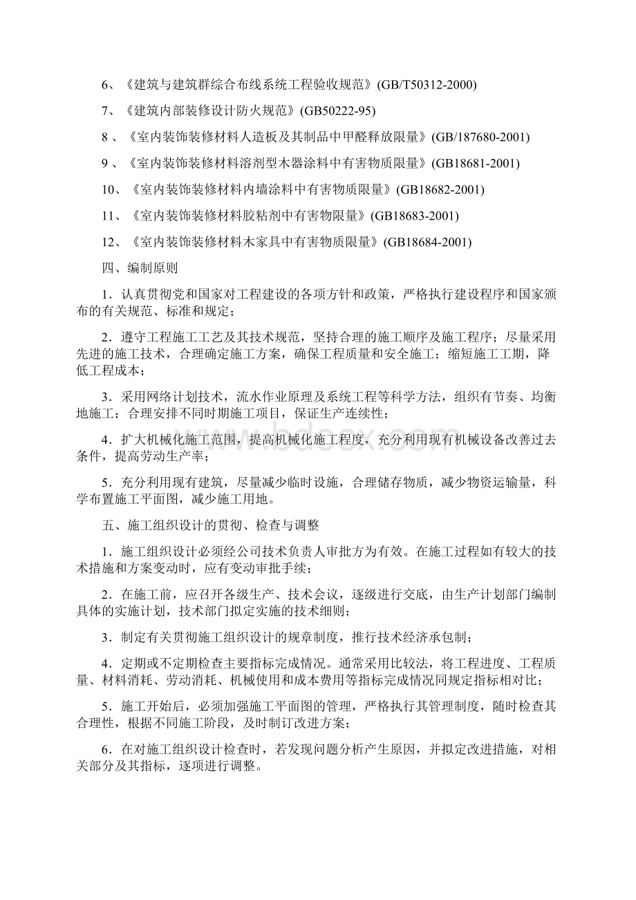 某办公楼室内外装饰施工组织设计.docx_第3页