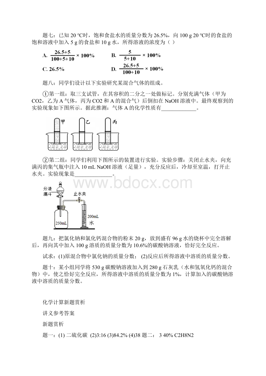 中考化学二轮复习新题赏析+课后训练化学计算新题赏析.docx_第2页