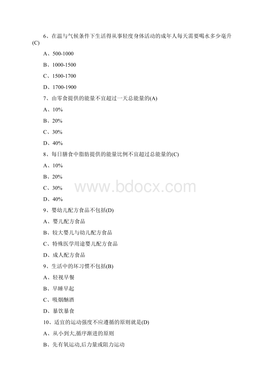 食品营养和食品安全 尔雅.docx_第2页