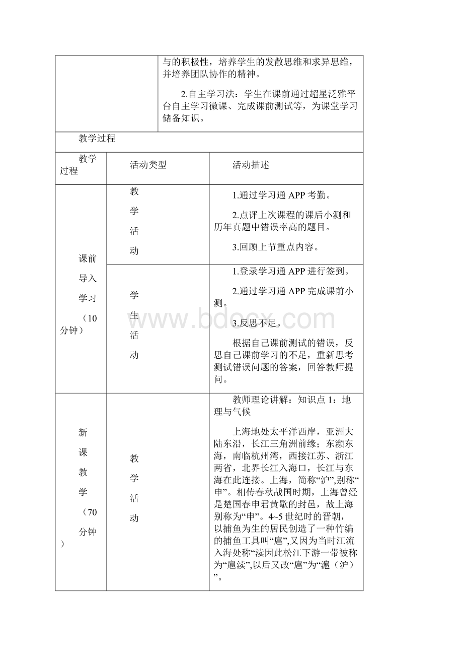 31 上海市基本概况与主要文旅资源《地方导游基础知识》第四版教案Word格式文档下载.docx_第3页