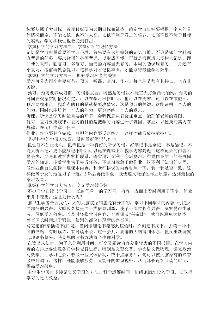 初二阶段学习重在主次分明.docx_第2页