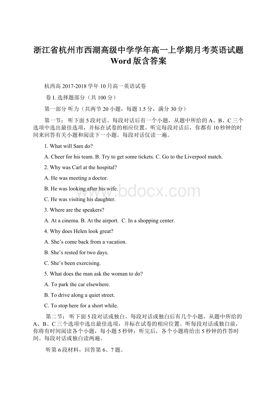 浙江省杭州市西湖高级中学学年高一上学期月考英语试题 Word版含答案Word下载.docx