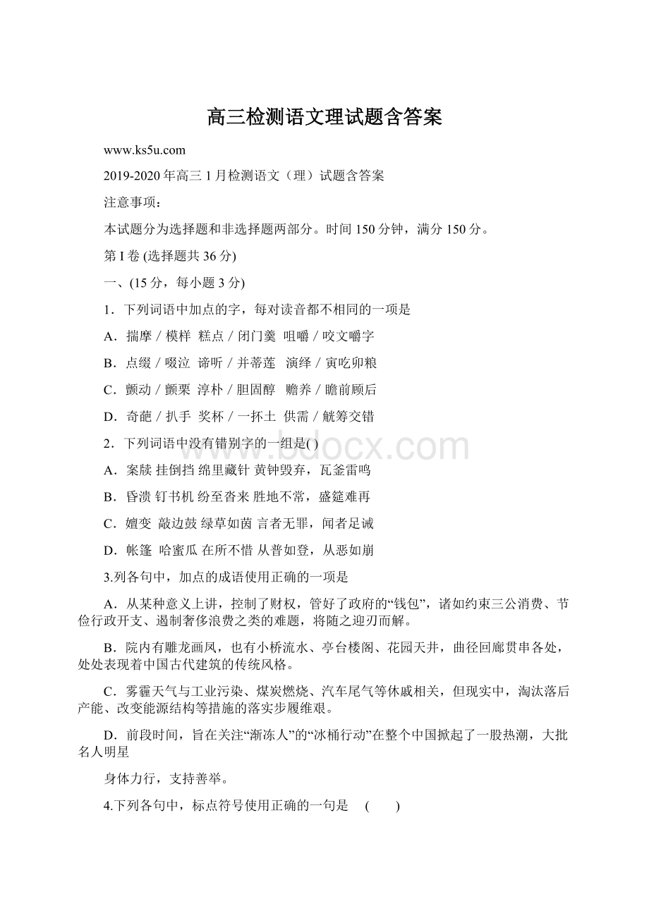 高三检测语文理试题含答案.docx_第1页