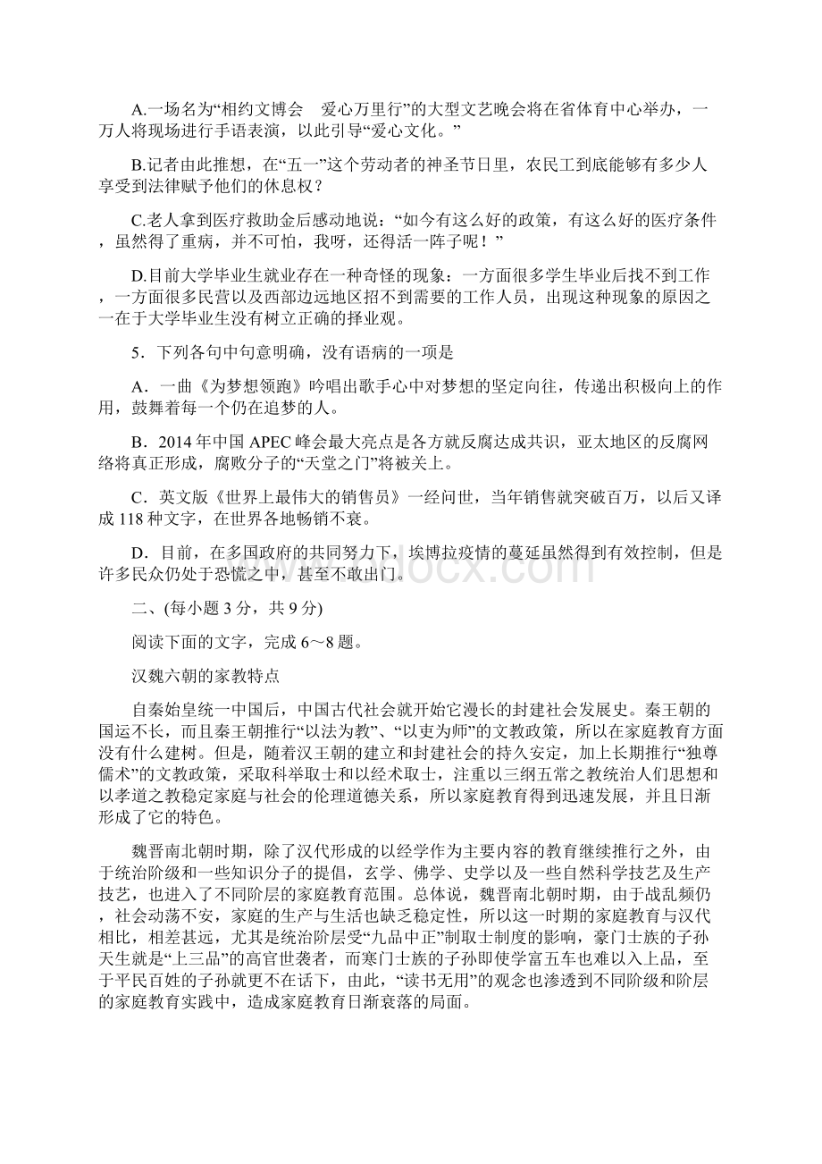 高三检测语文理试题含答案.docx_第2页