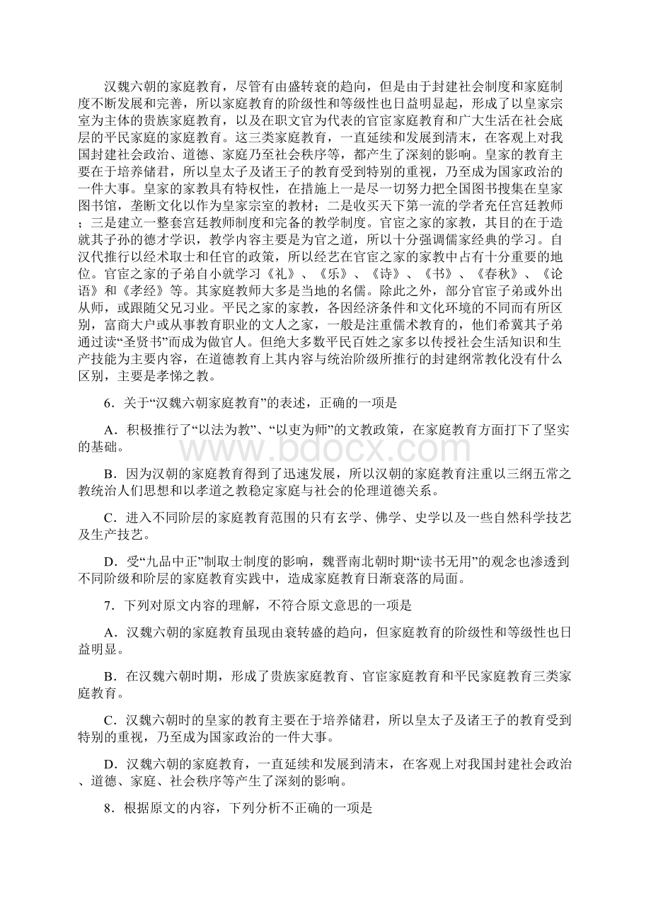 高三检测语文理试题含答案.docx_第3页