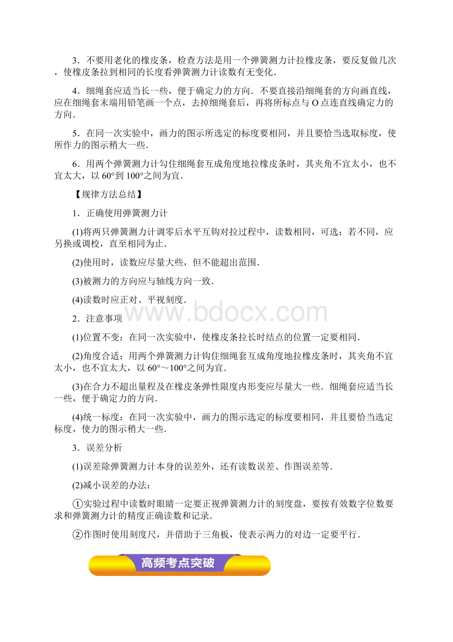 高考物理一轮复习实验三验证力的平行四边形定则教学案.docx_第3页