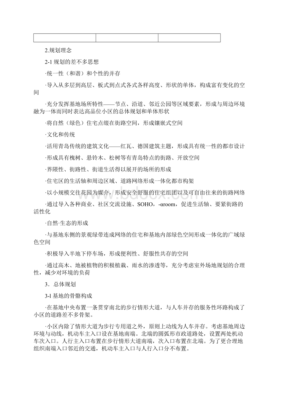 万科魅力之城项目规划设计说明书.docx_第3页