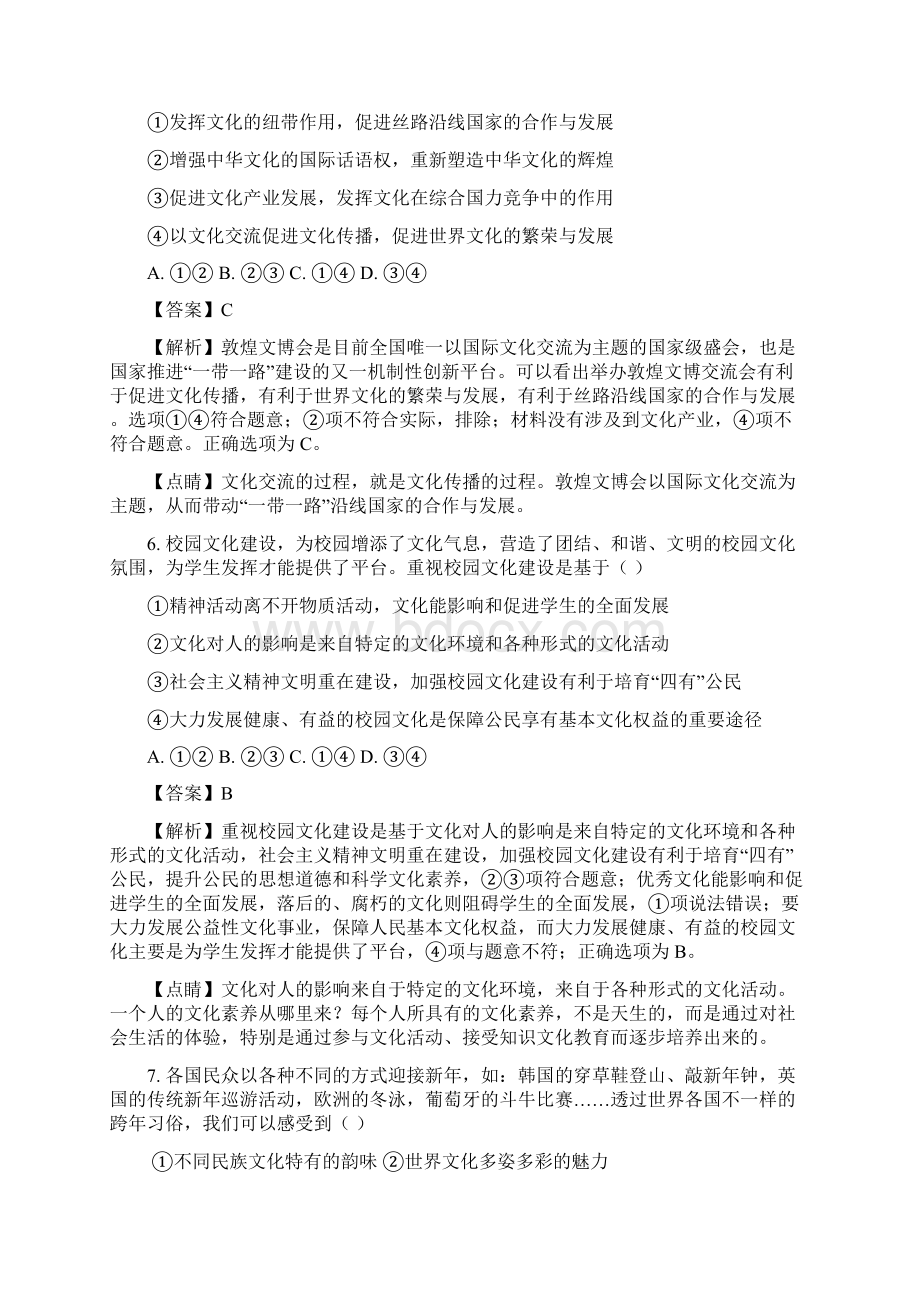 学年湖南省浏阳一中醴陵一中南方中学高二联考政治试题 解析版.docx_第3页