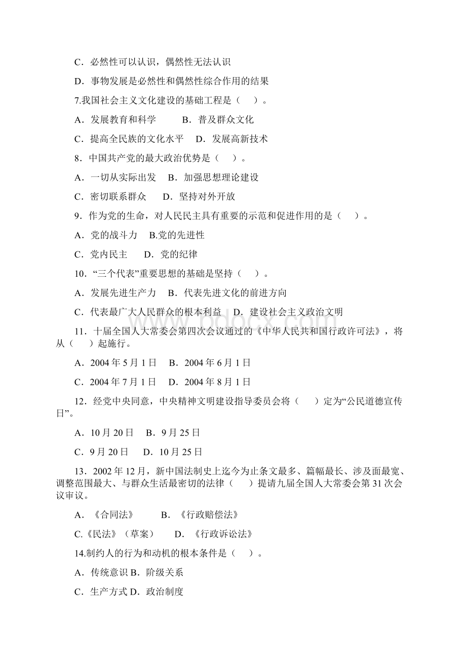 事业单位《公共基础知识》全真模拟卷九与参考答案及解析.docx_第2页