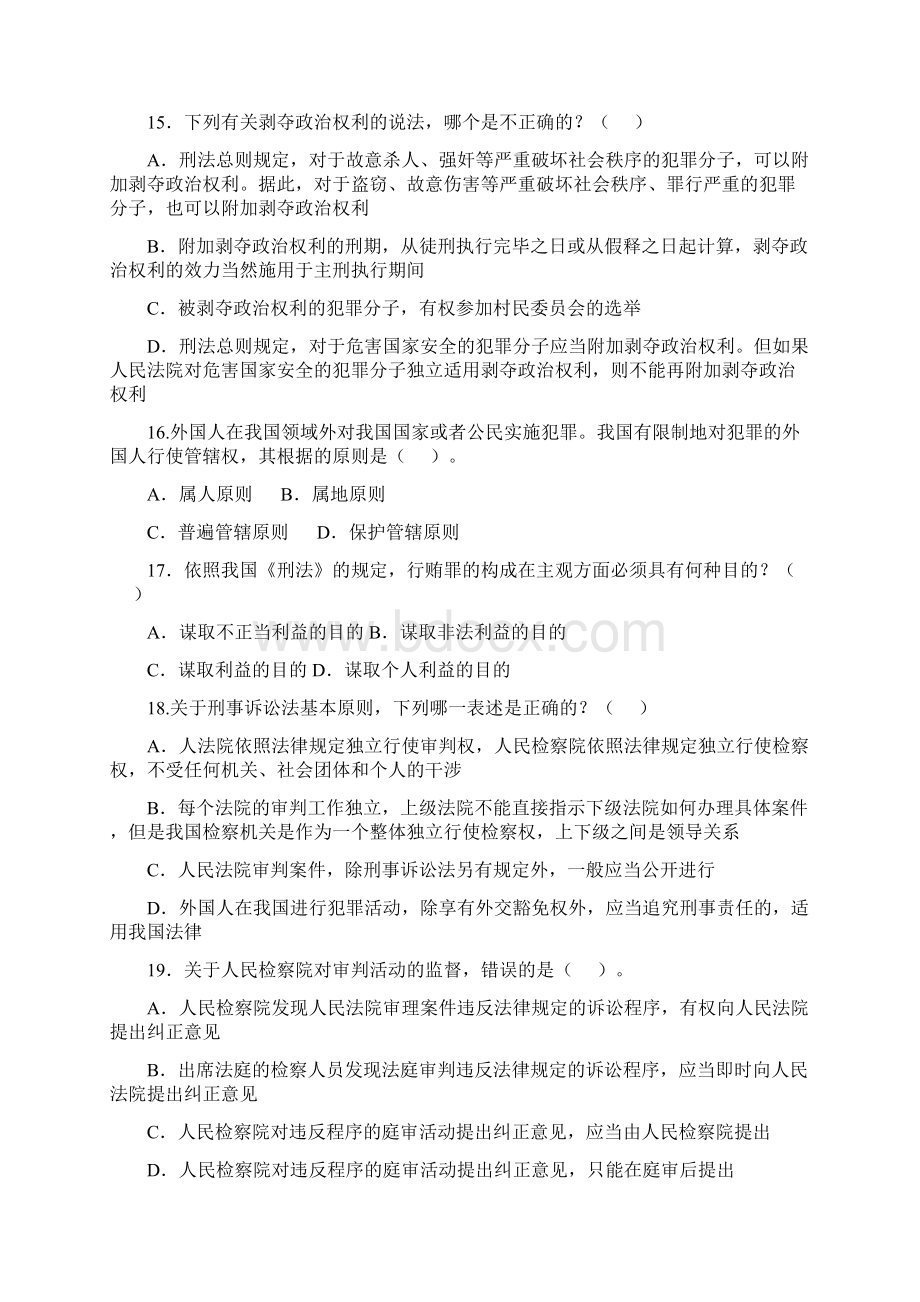 事业单位《公共基础知识》全真模拟卷九与参考答案及解析.docx_第3页