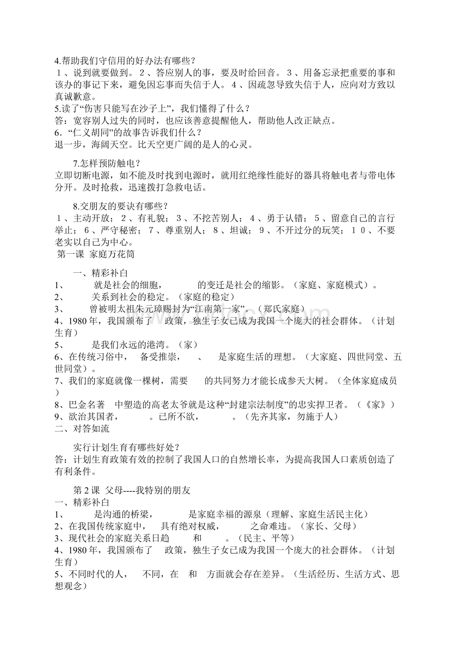 五年级上册品德与社会期末复习资料.docx_第2页