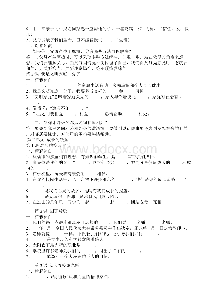 五年级上册品德与社会期末复习资料.docx_第3页