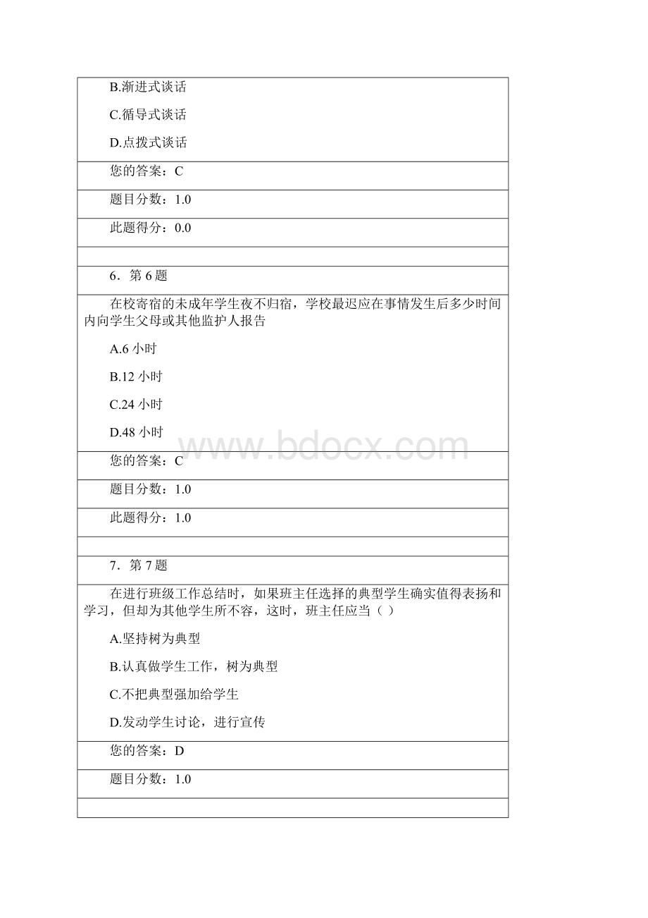 秋《中小学班主任工作》在线作业Word格式.docx_第3页