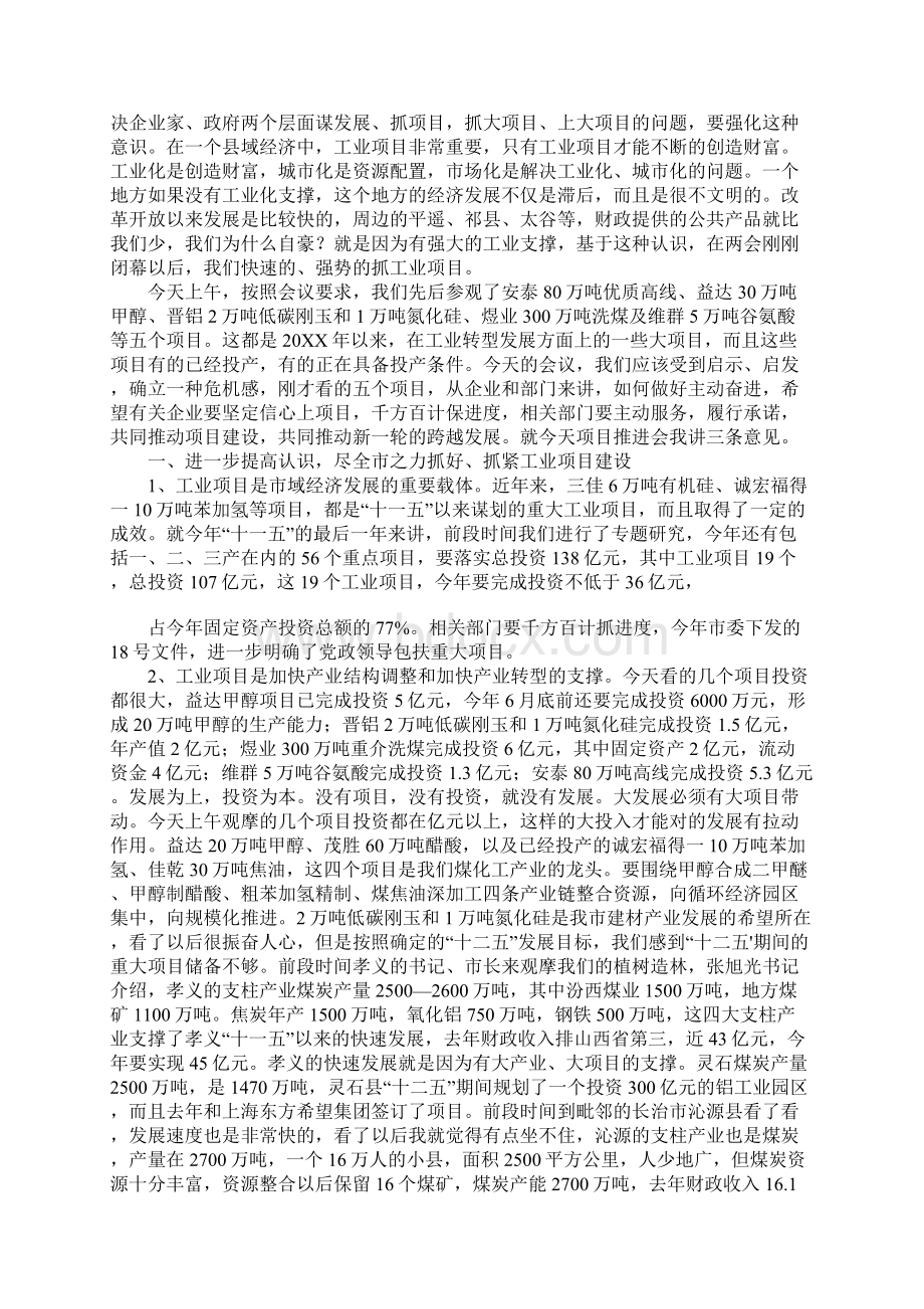 在工业项目观摩推进大会上的讲话文档格式.docx_第2页