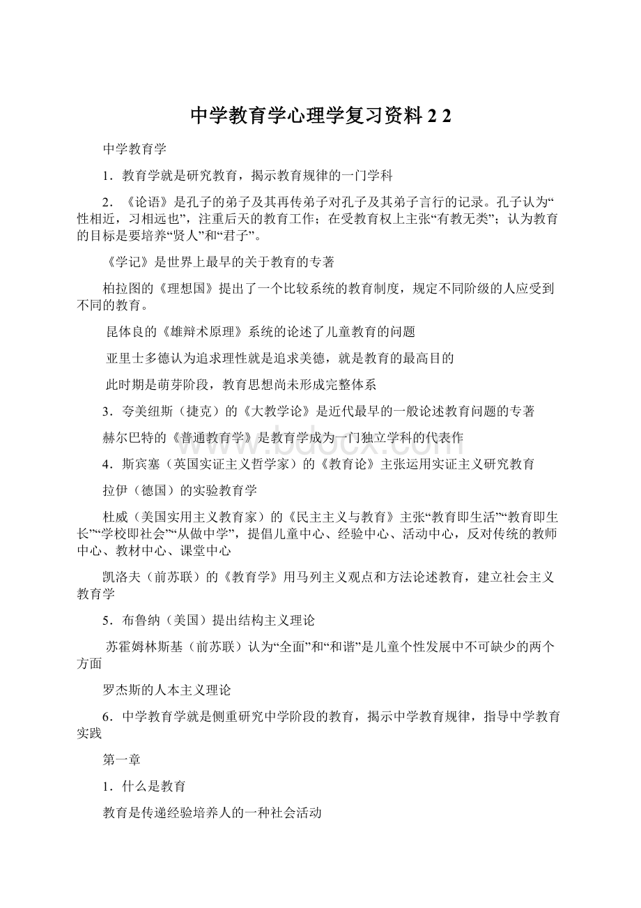 中学教育学心理学复习资料2 2.docx_第1页