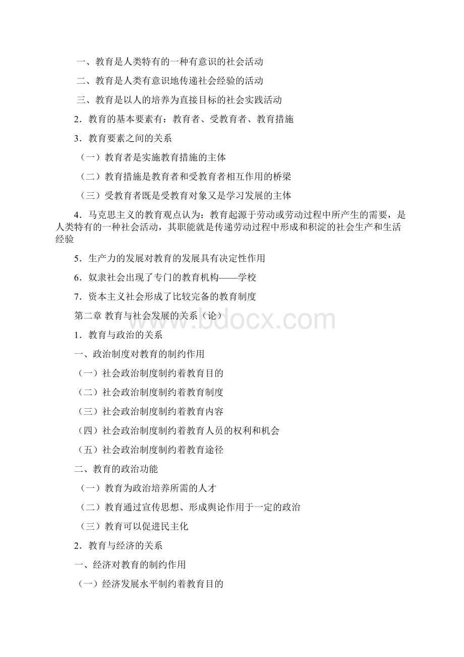 中学教育学心理学复习资料2 2.docx_第2页