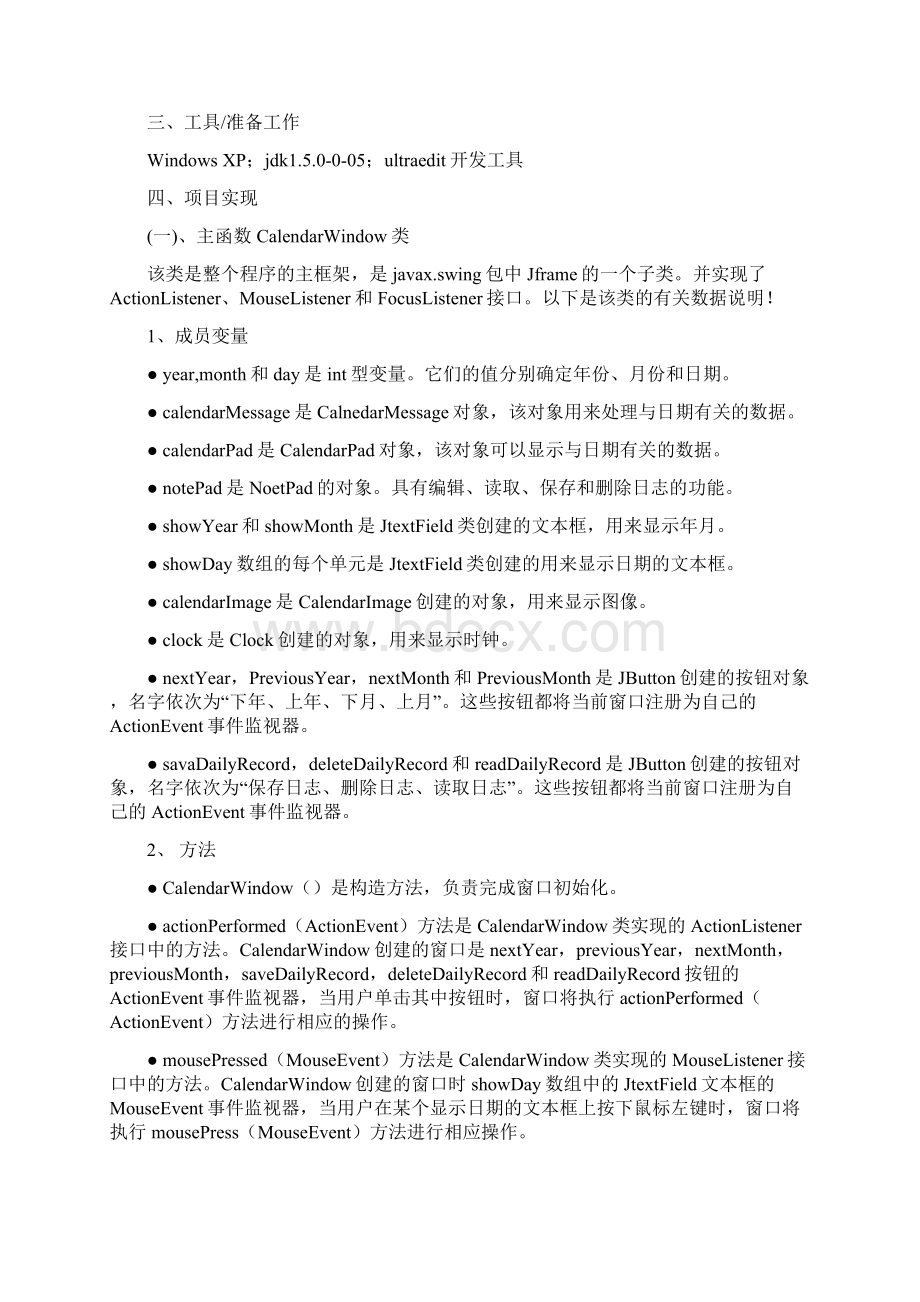 课程设计报告格式.docx_第3页