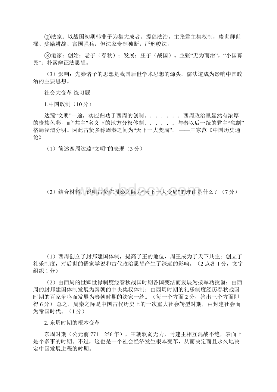 最新高三复习先秦社会大变革二轮复习华东版学案.docx_第3页