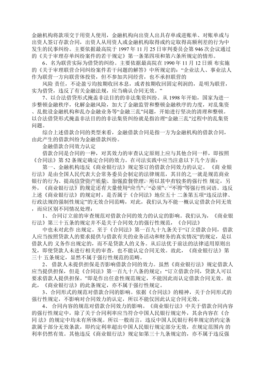 借款合同的撤销无效.docx_第2页