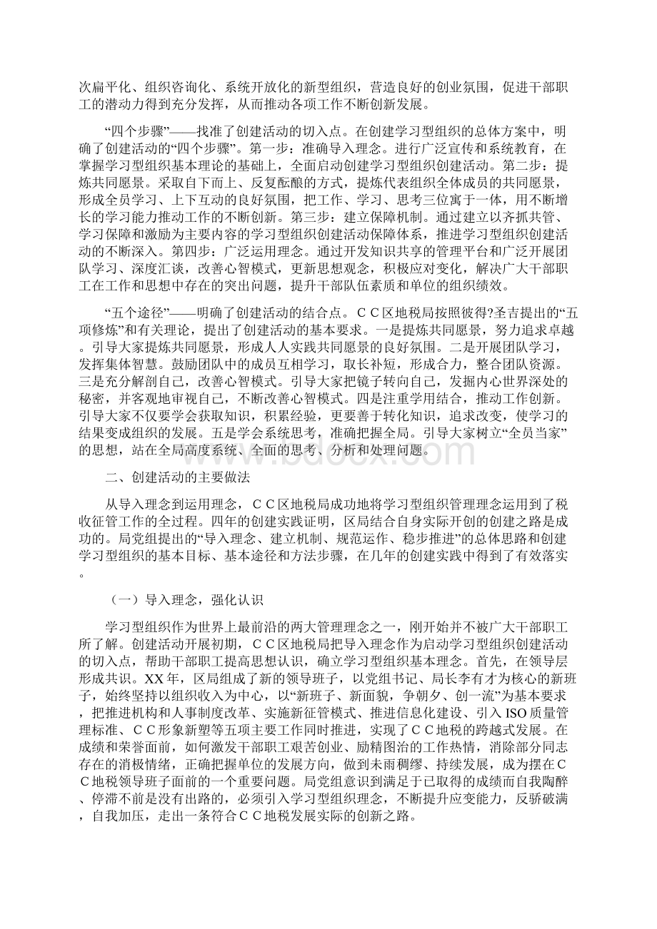 区地方税务局创建学习型组织情况汇报精Word格式文档下载.docx_第2页