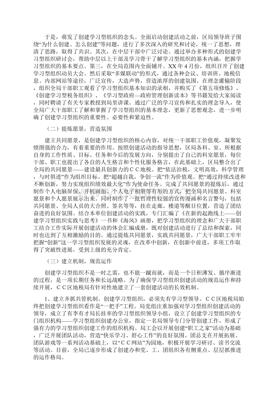 区地方税务局创建学习型组织情况汇报精Word格式文档下载.docx_第3页