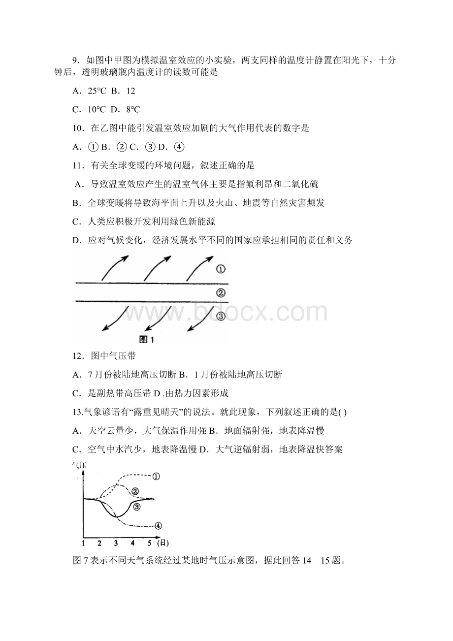 理科地理试题.docx_第3页