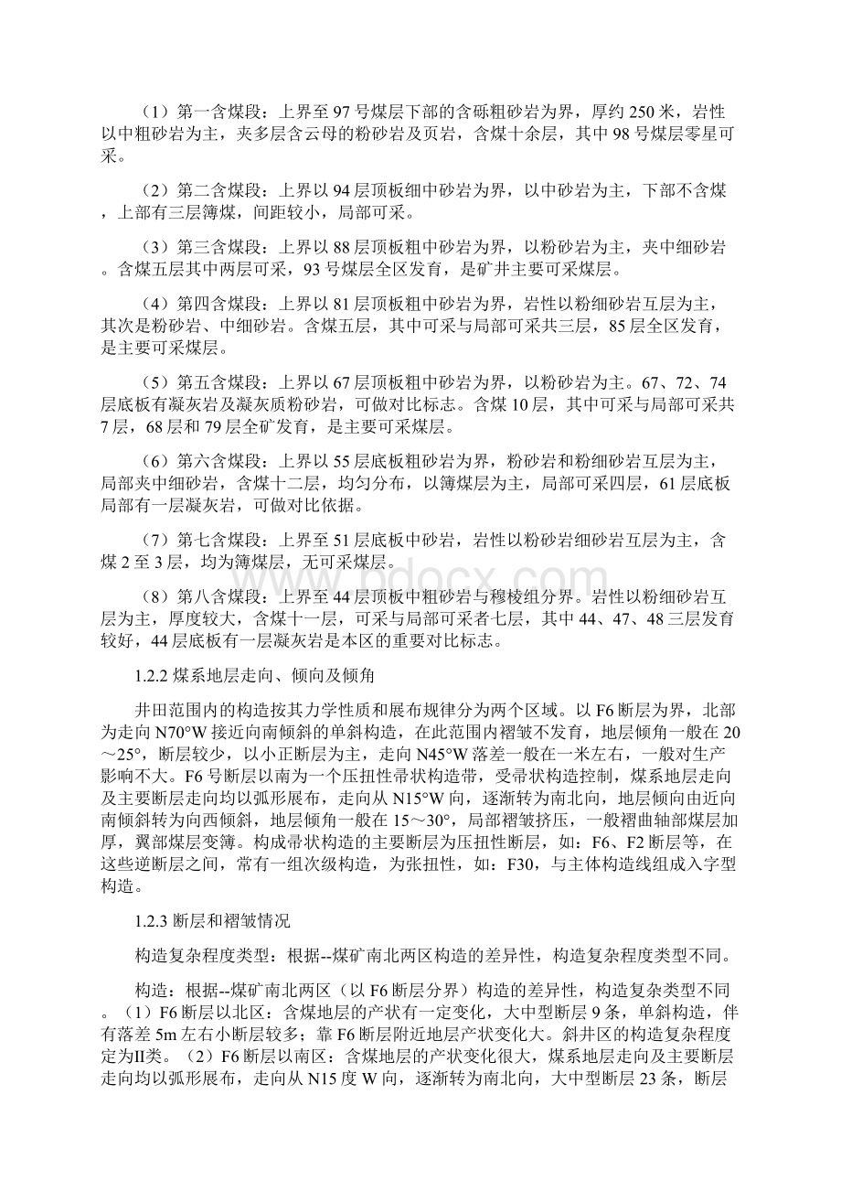 煤矿思采区瓦斯抽采设计课程设计.docx_第3页