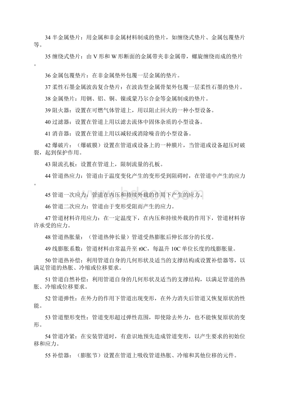 管道基本术语及识图解析.docx_第3页