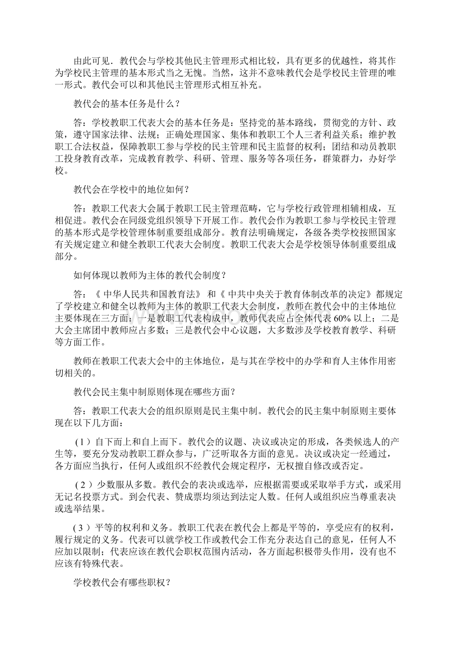 双代会知识问答.docx_第2页