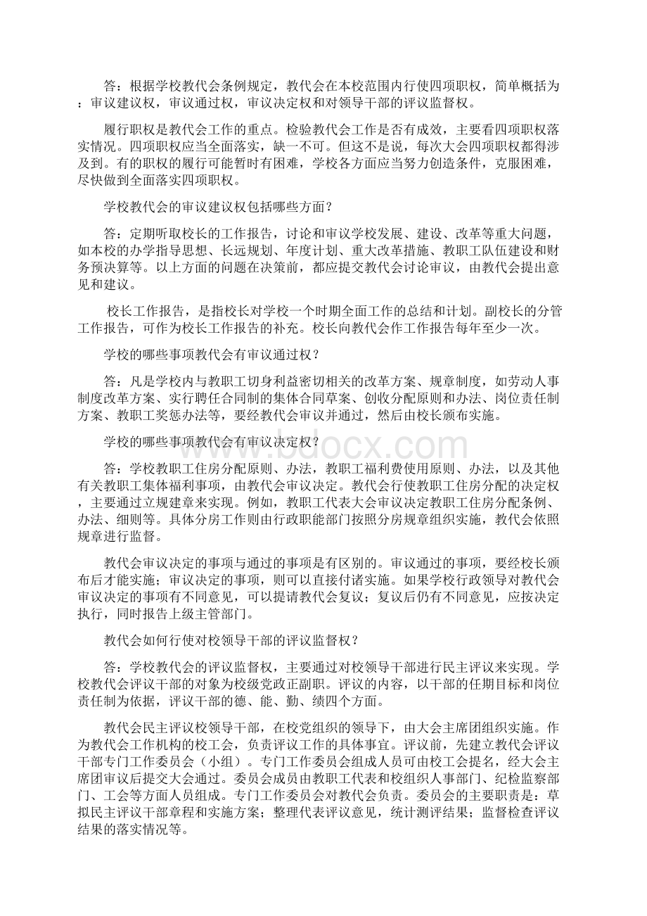 双代会知识问答.docx_第3页