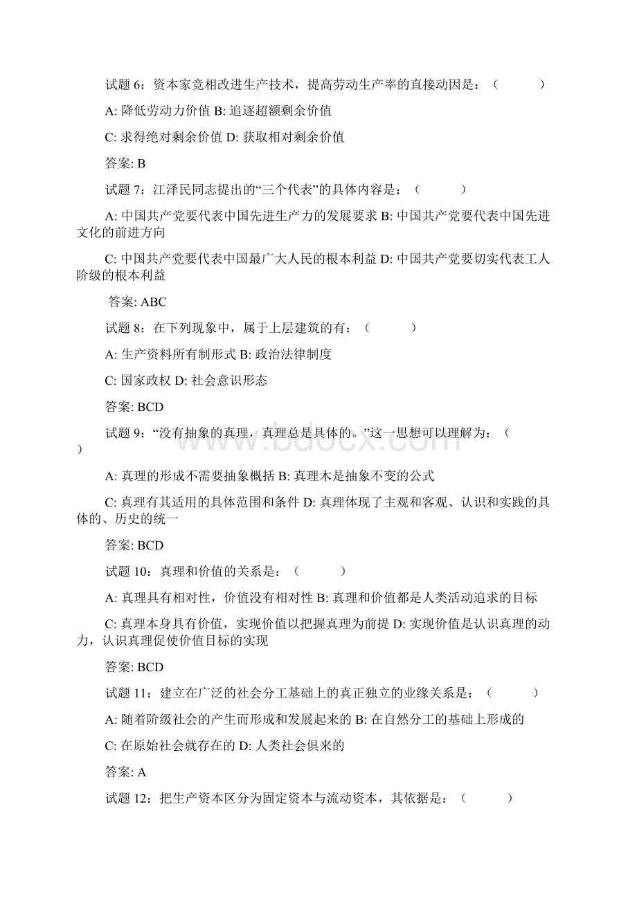 河北省度公务员录用省市县乡四级联考试题汇编.docx_第2页