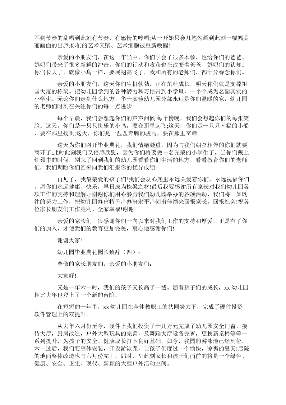 幼儿园毕业典礼园长致辞12篇.docx_第3页