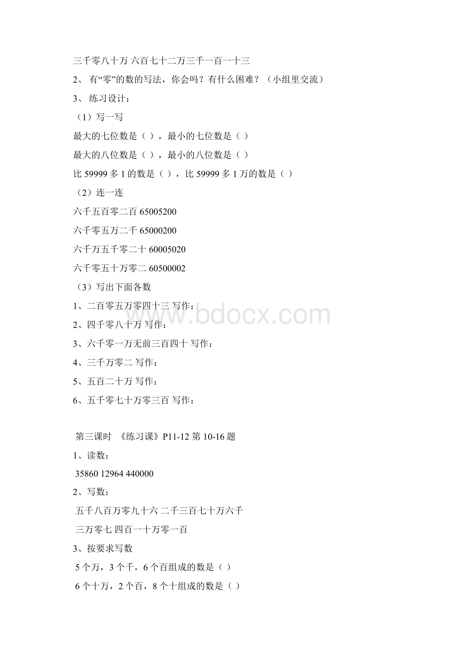 四年级数学上册预习作业全册.docx_第2页