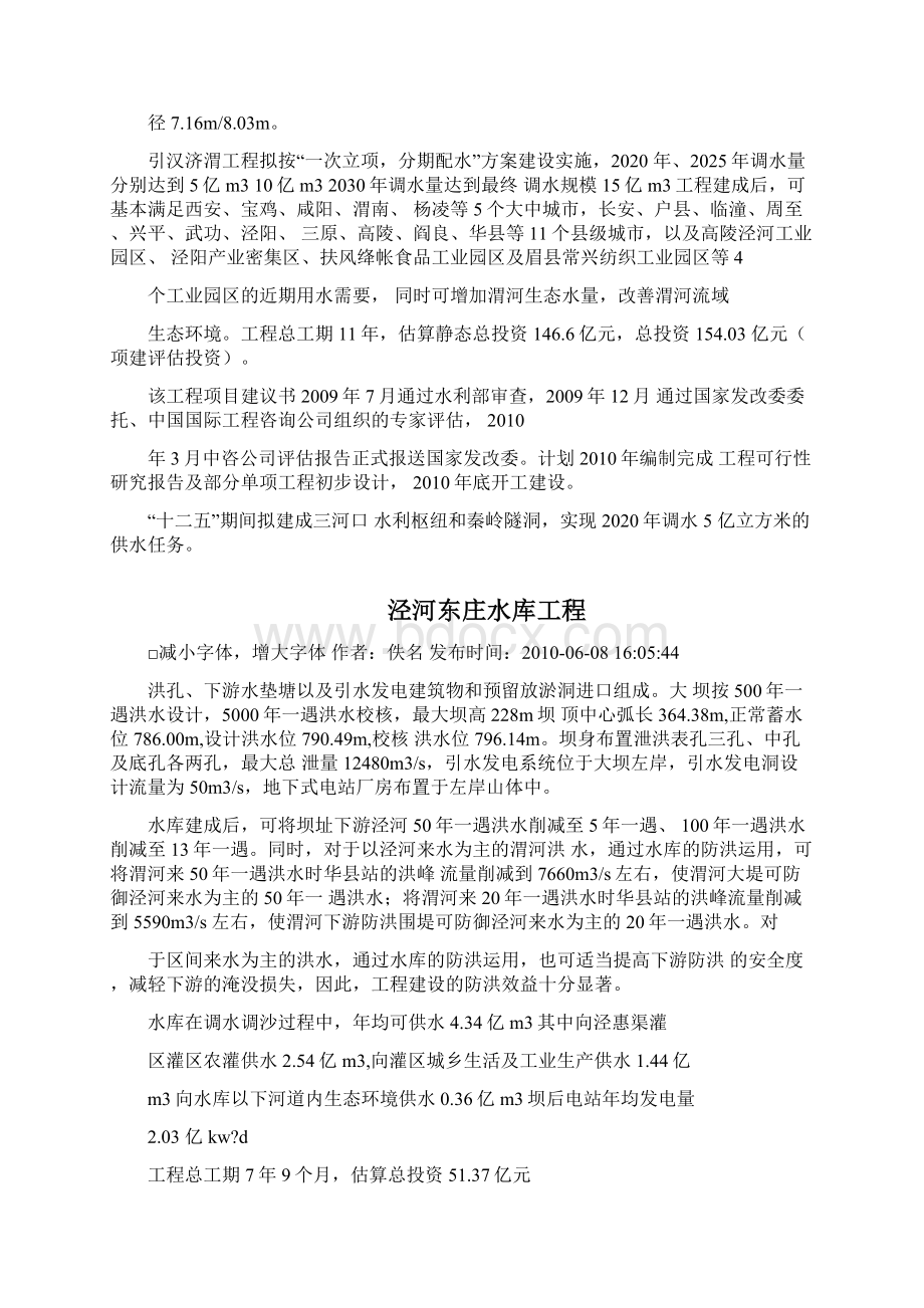 陕西省重点水利工程.docx_第2页