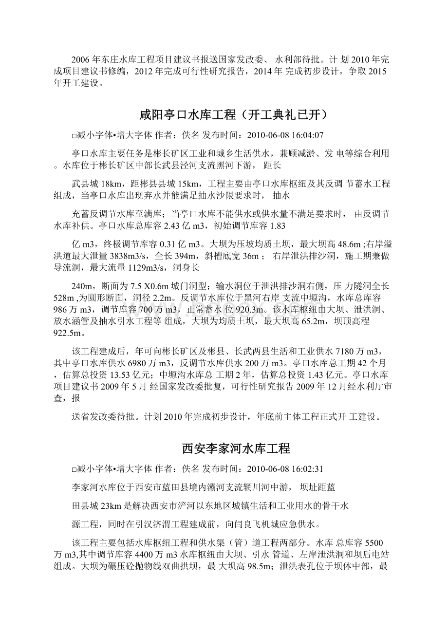 陕西省重点水利工程.docx_第3页