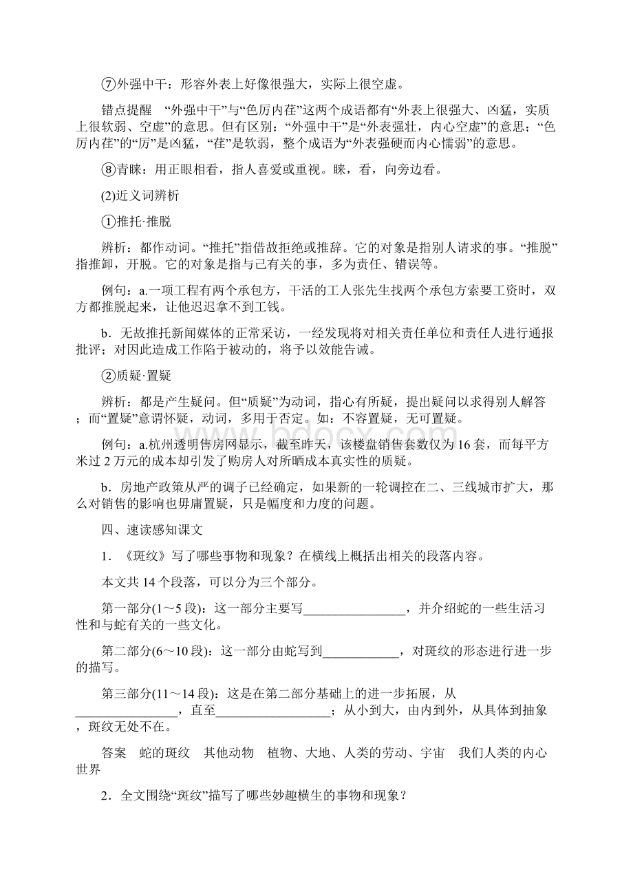 高中语文必修五ppt配套课件 学案 苏教版3.docx_第3页